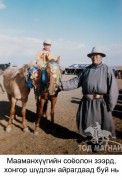 Аймгийн Алдарт уяач Ж.Мааманхүү: Зургаан насны морь айрагдаж түрүүлгэн, жийпээр шагнуулж байлаа