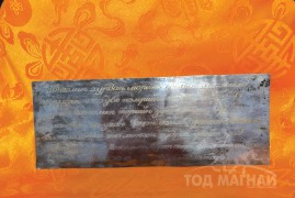 МУ-ын Манлай уяач, төрийн Жүн ван Г.Цэрэнсандив агсны тухайд...